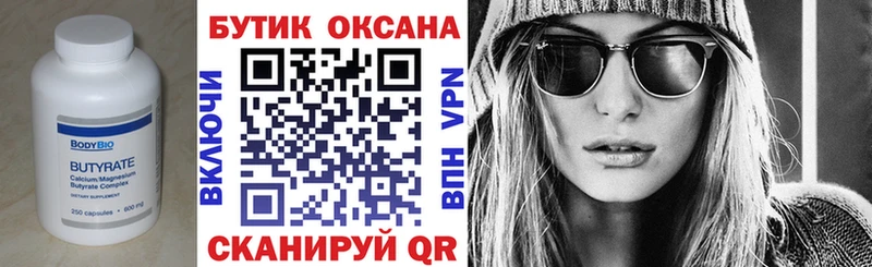 Купить  Слободской  Бутират BDO 